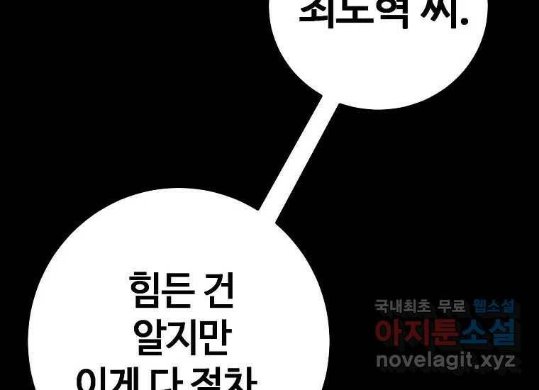 회개불가 2화 82