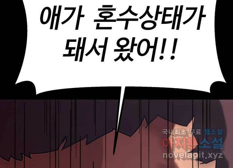 회개불가 2화 87