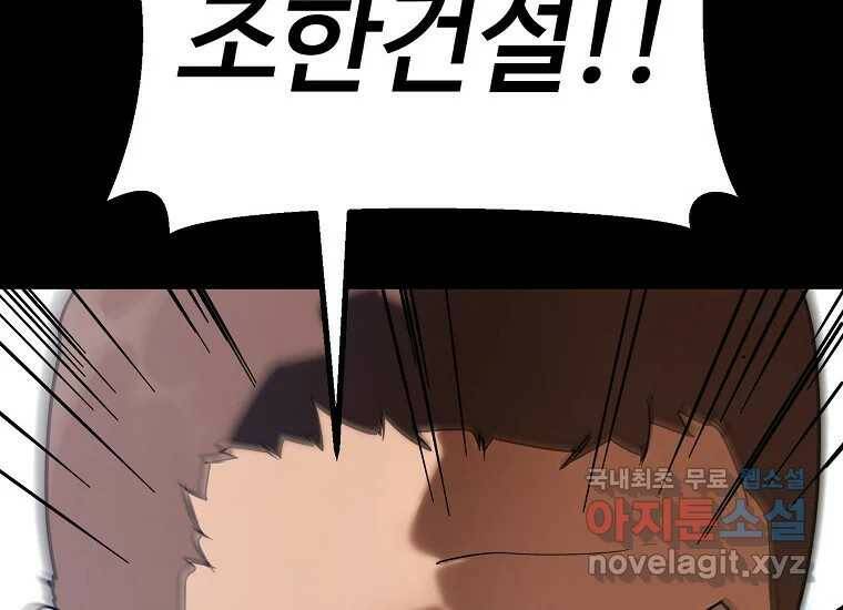 회개불가 2화 98