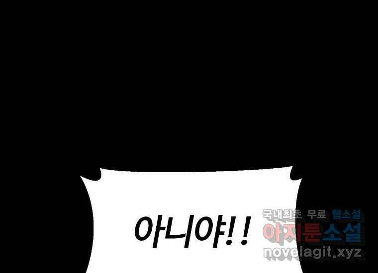회개불가 2화 110