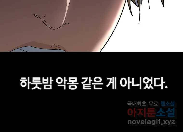 회개불가 2화 120