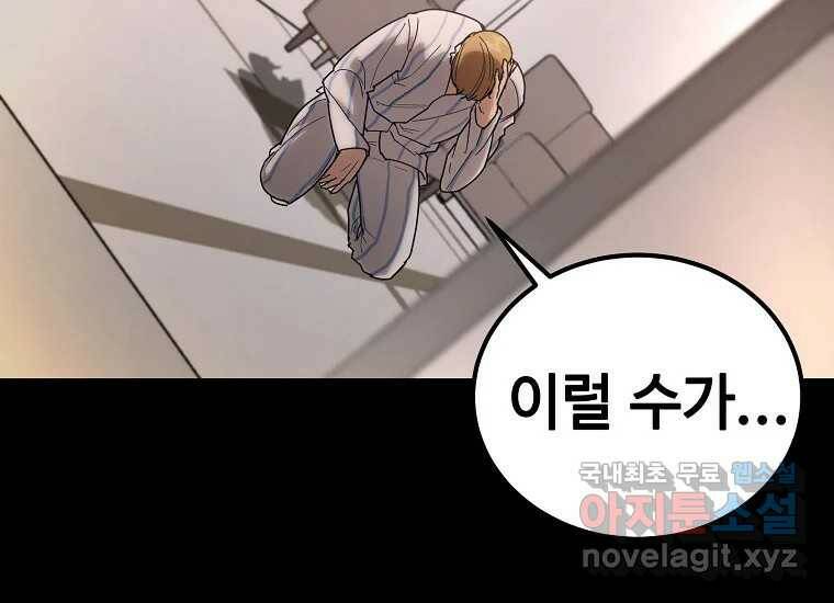 회개불가 2화 124