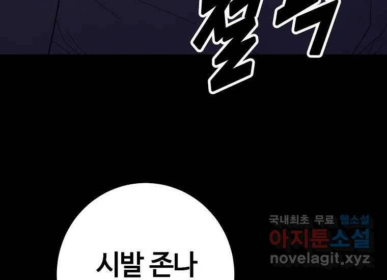 회개불가 2화 145