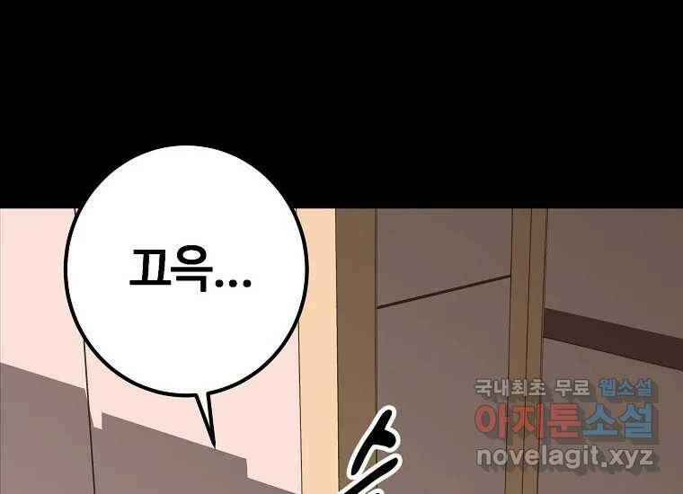 회개불가 2화 180
