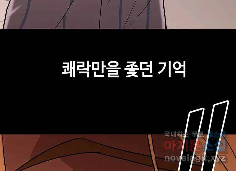 회개불가 2화 190
