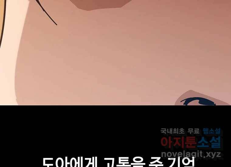 회개불가 2화 192