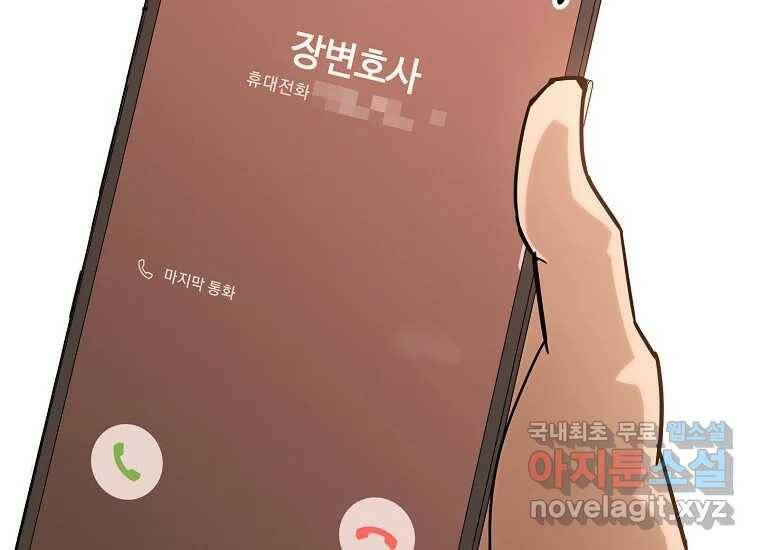 회개불가 2화 198