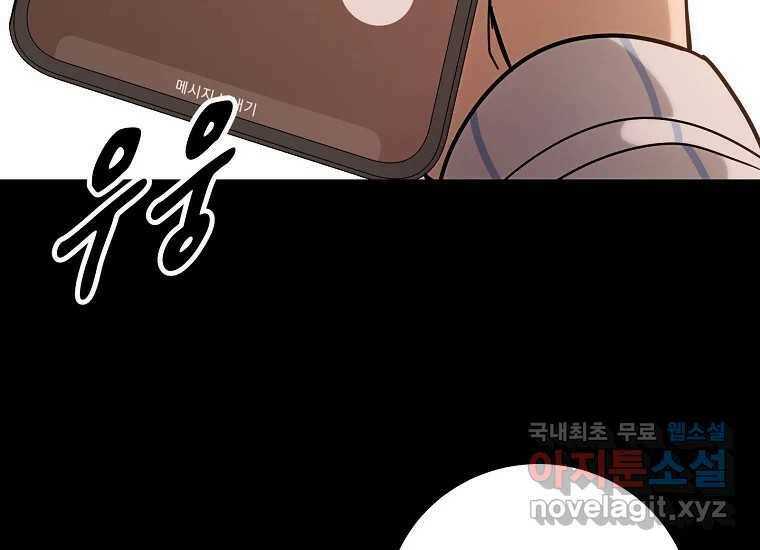 회개불가 2화 199