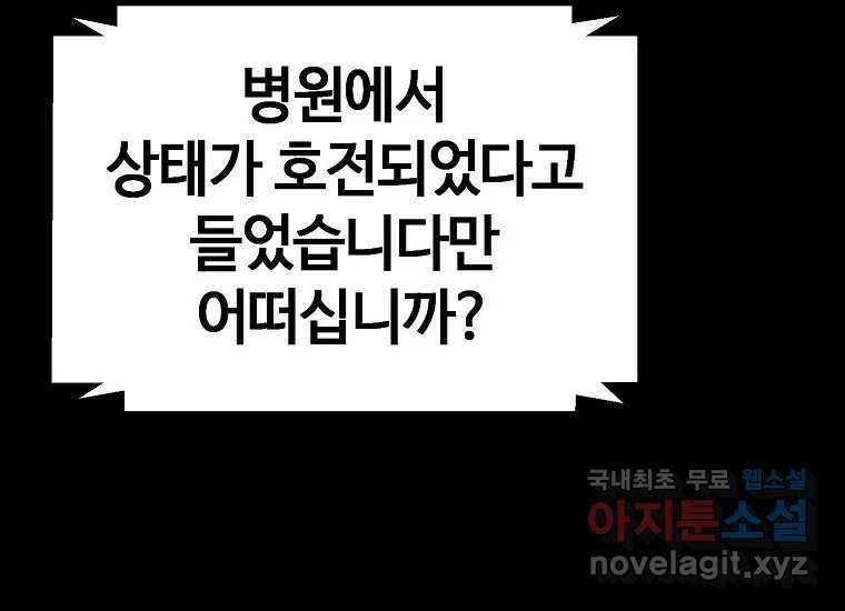 회개불가 2화 204