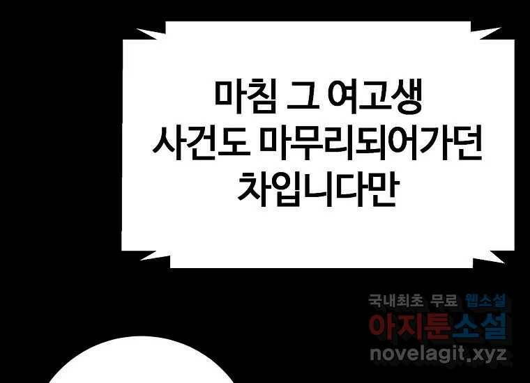 회개불가 2화 205