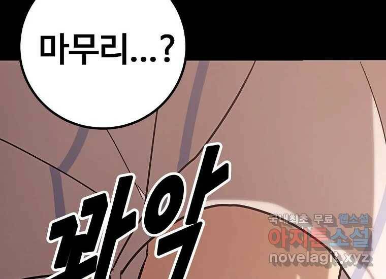 회개불가 2화 206