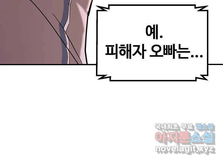 회개불가 2화 208