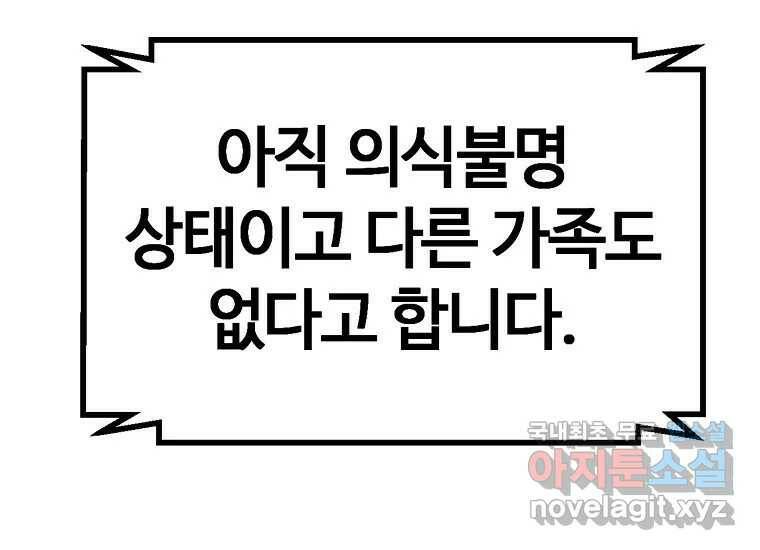 회개불가 2화 209