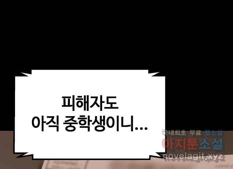 회개불가 2화 213