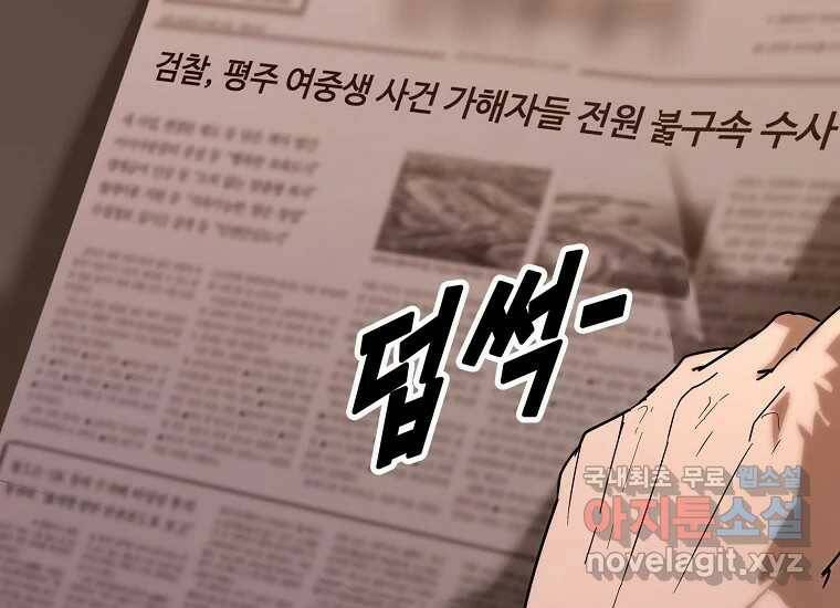 회개불가 2화 214