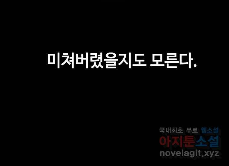 회개불가 2화 226