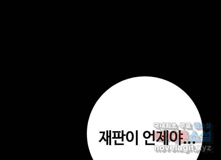 회개불가 2화 227