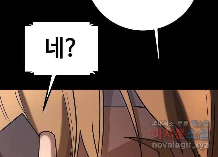 회개불가 2화 228