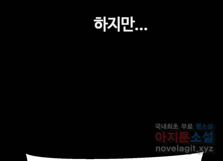 회개불가 2화 231