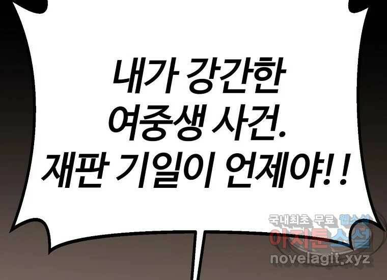 회개불가 2화 232