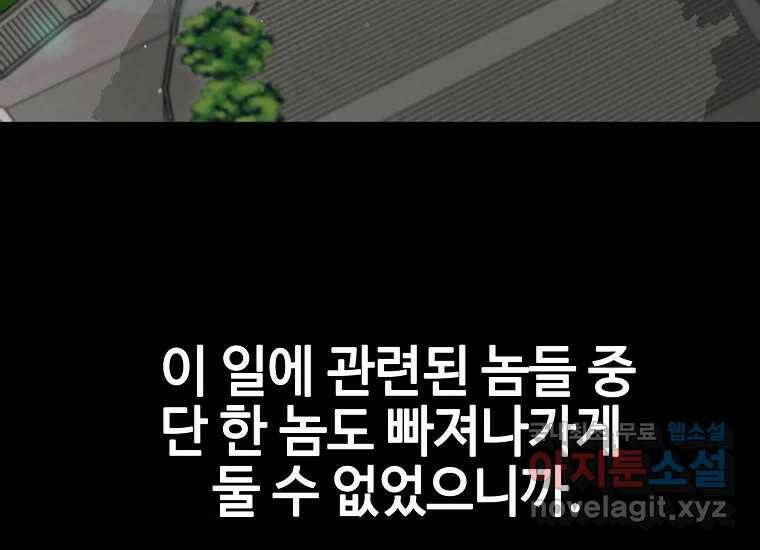 회개불가 2화 241