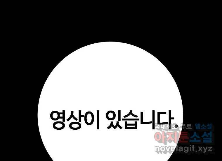 회개불가 2화 242