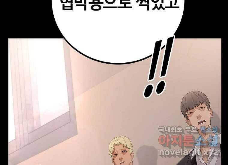 회개불가 2화 245