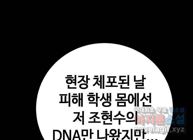 회개불가 2화 247