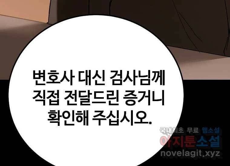 회개불가 2화 252
