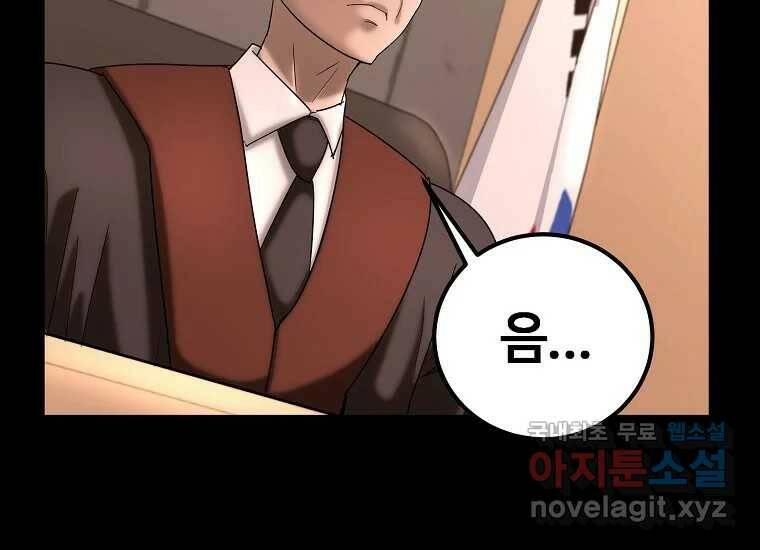 회개불가 2화 254