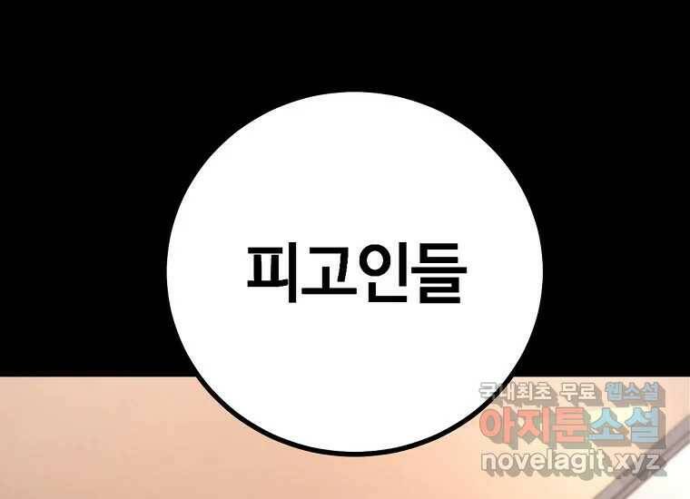회개불가 2화 255