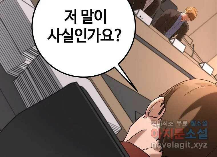 회개불가 2화 257