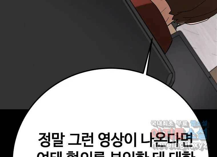 회개불가 2화 258