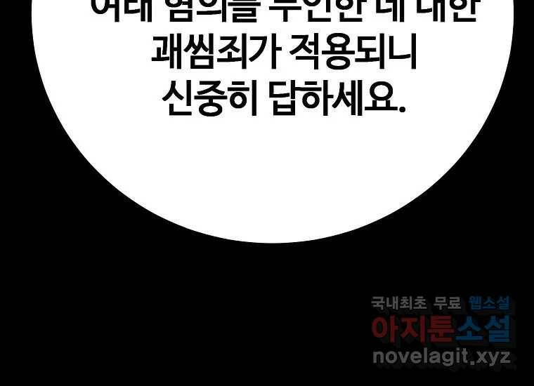 회개불가 2화 259