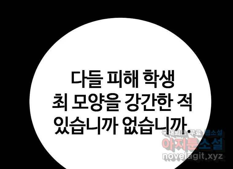 회개불가 2화 260