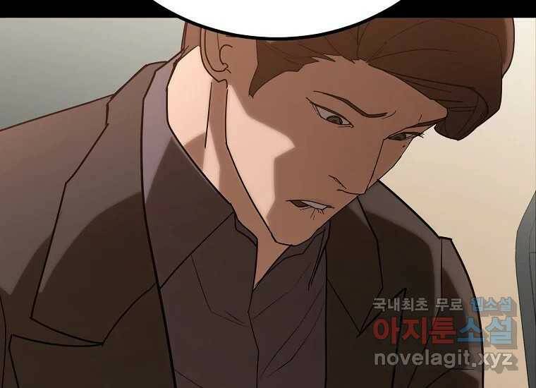 회개불가 2화 261