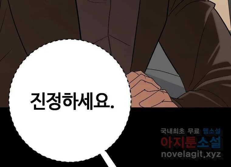 회개불가 2화 262