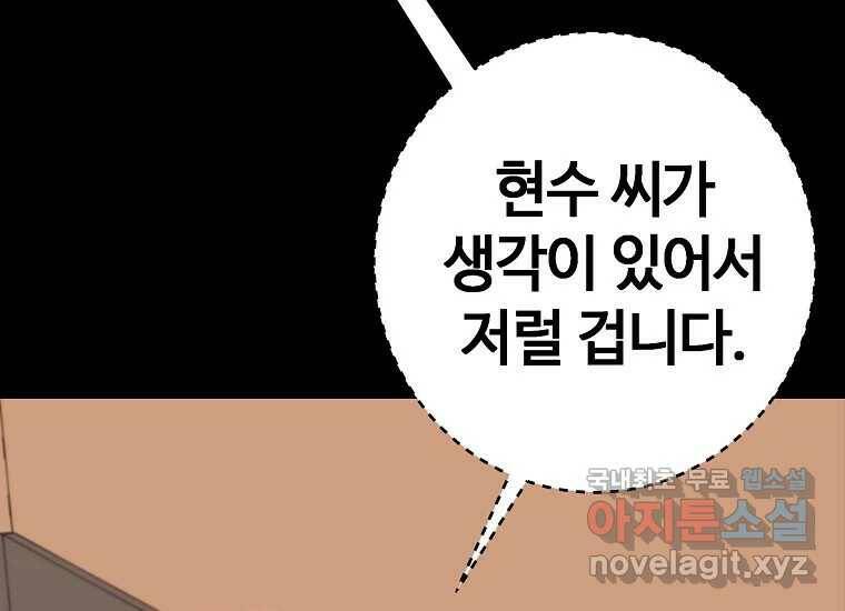 회개불가 2화 263