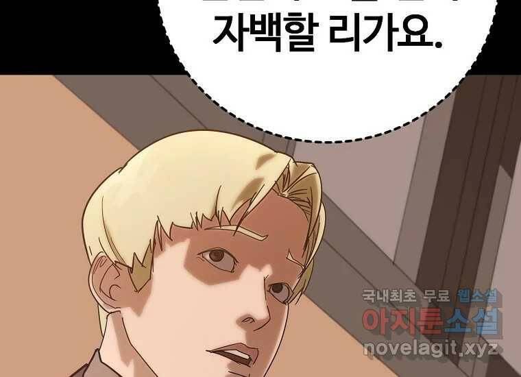 회개불가 2화 267