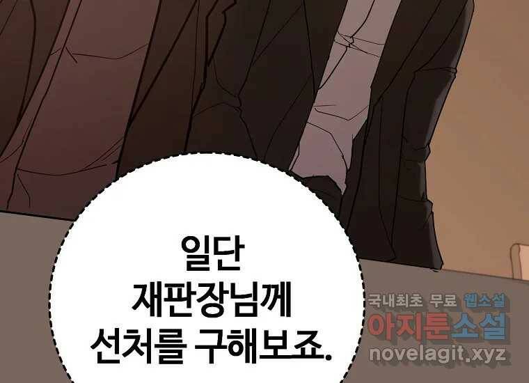회개불가 2화 269