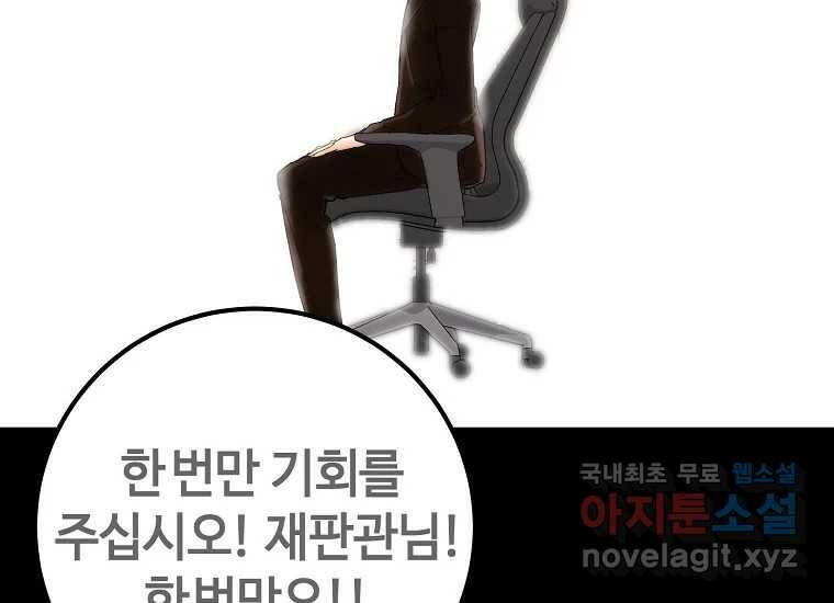 회개불가 2화 276