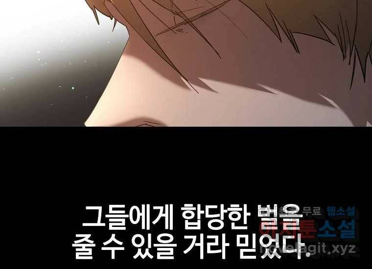 회개불가 2화 282