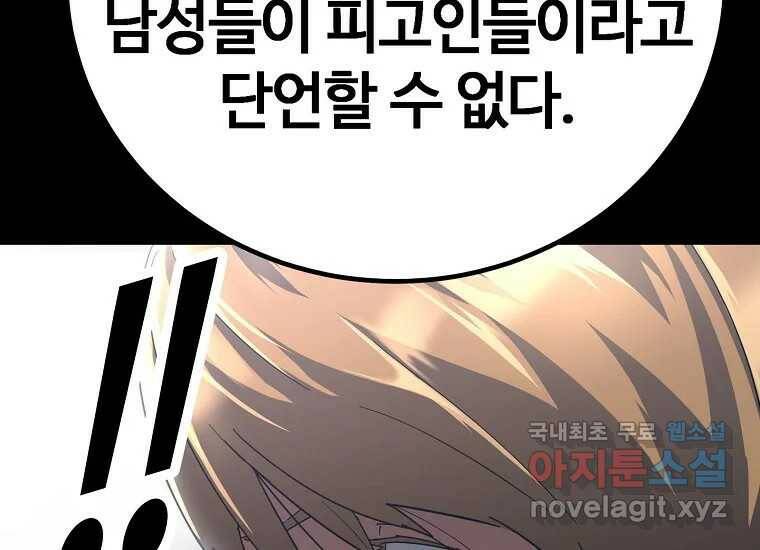 회개불가 2화 284