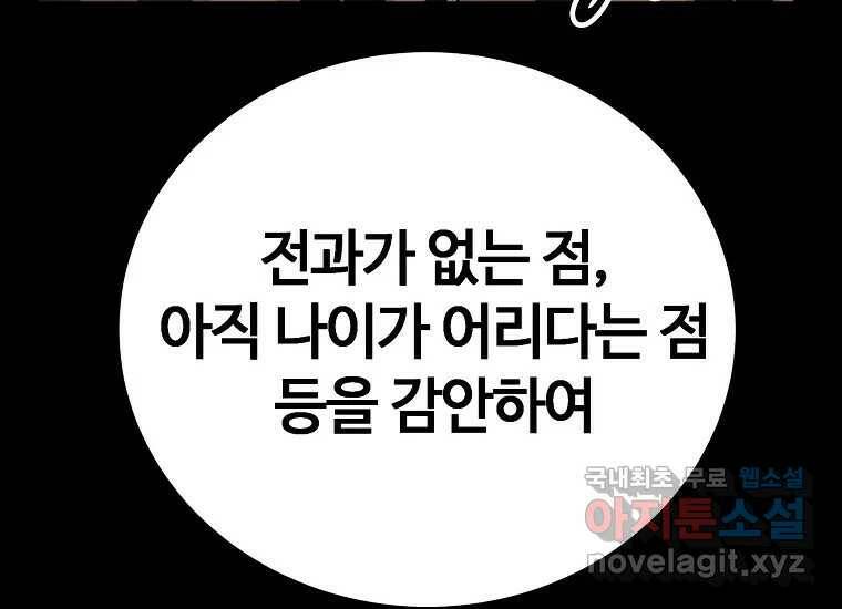 회개불가 2화 288