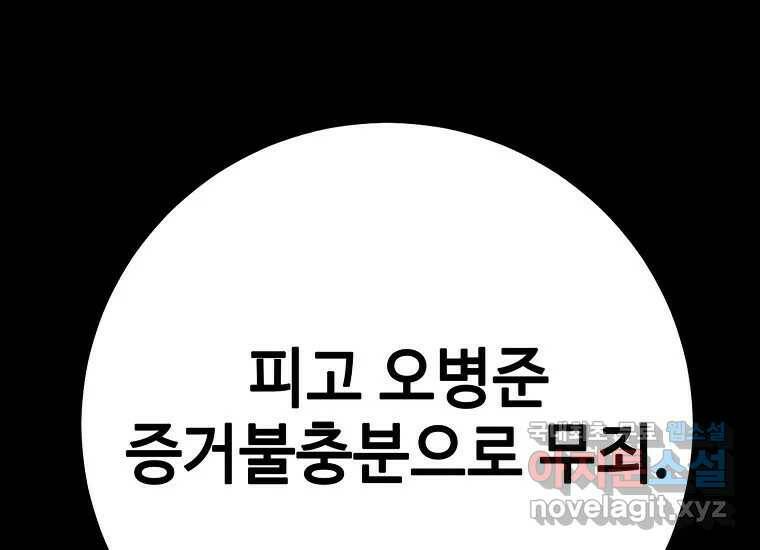 회개불가 2화 289