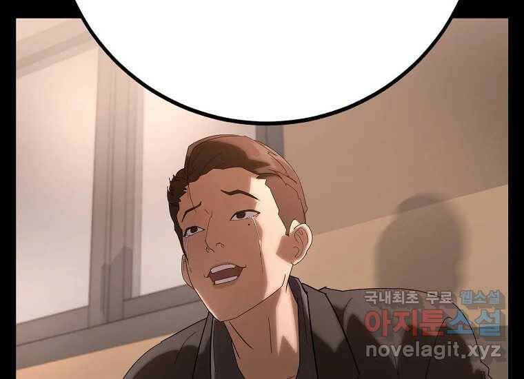 회개불가 2화 290
