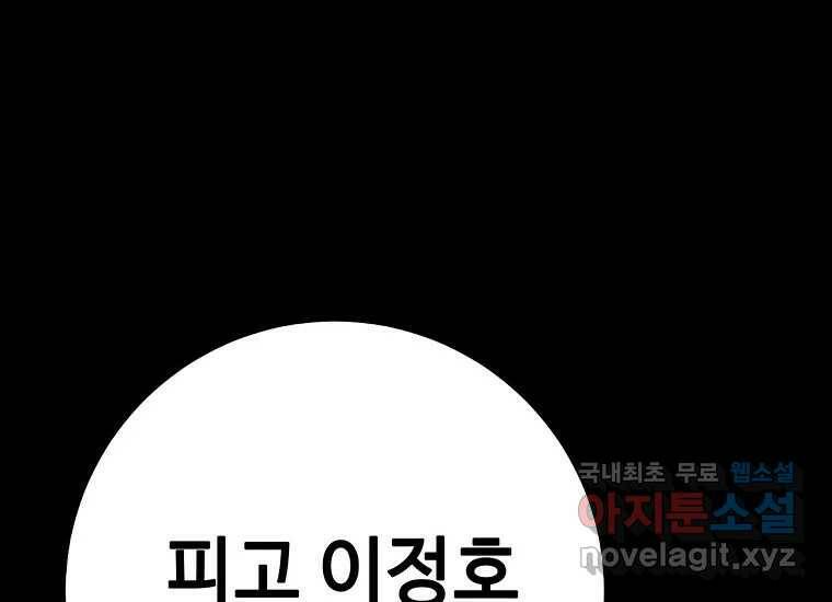 회개불가 2화 292