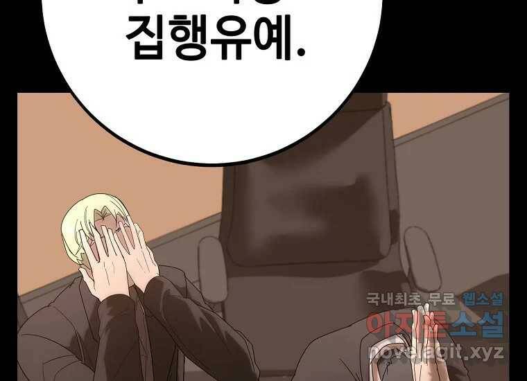 회개불가 2화 293
