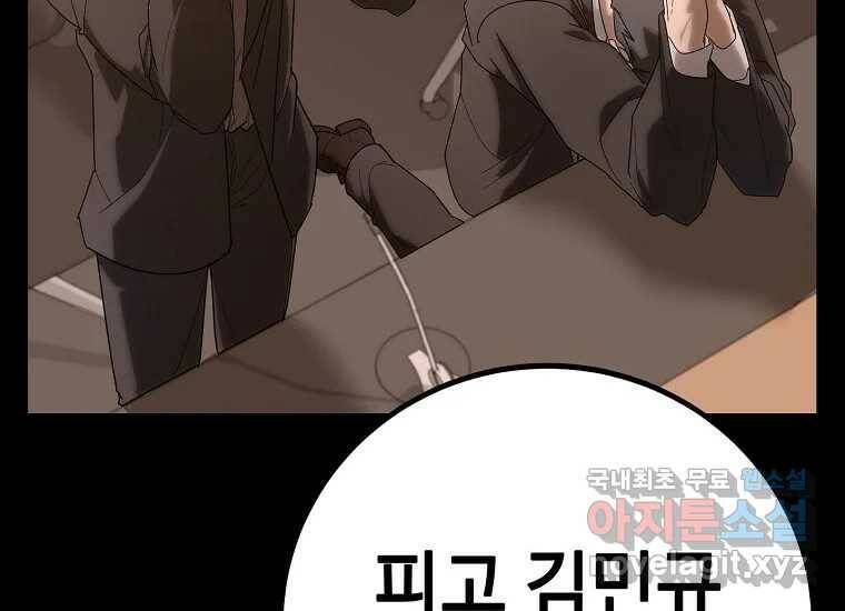회개불가 2화 294