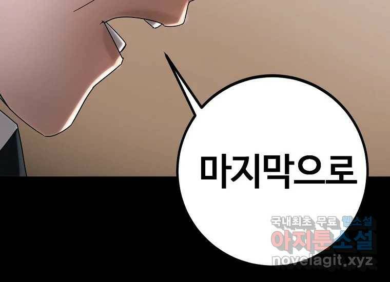 회개불가 2화 297